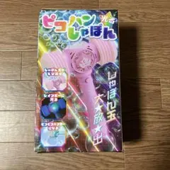 ピコハン光るしゃぼん　シャボン玉