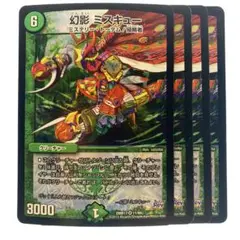 デュエルマスターズ 幻影ミスキュー Rev 4枚