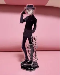 文スト 中原中也 BEAST アクスタ