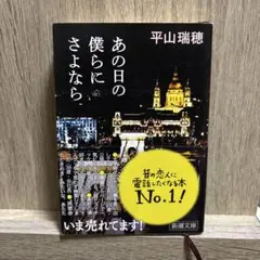あの日の僕らにさよなら
