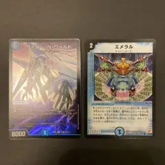 サイバーnワールド　エメラル　2枚　その1