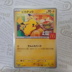 ハッピーセット　ポケモンカード　ピカチュウ（マクドナルド）