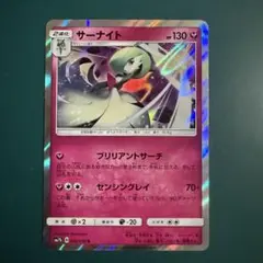 Pokemon ポケモンカード サーナイト SM7b サンムーン
