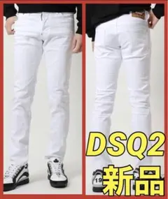 【新品】DSQUARED2 ディースクエアード SLIM JEAN デニム 白