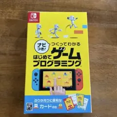 Switch ナビつき! つくってわかる はじめてゲームプログラミング
