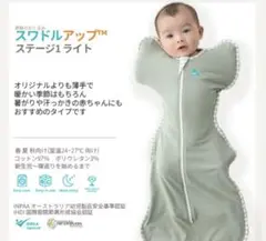 ラブツリー　スワドルアップライト　Sサイズ