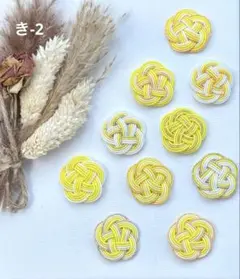 黄色　梅結び　10個