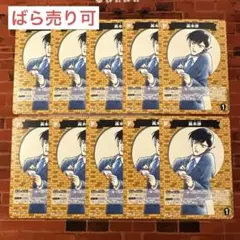 コナン TCG 高木渉 C / P037 B04065 10枚
