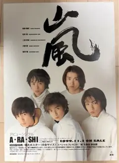 匿名配送★非売品 レア 嵐 ポスター 3枚セット 嵐 パルコ ポスター レア 非売品