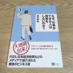 なぜ、仕事ができる人は残業をしないのか?