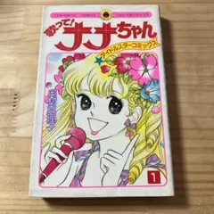 2025年最新】歌ってナナちゃんの人気アイテム - メルカリ