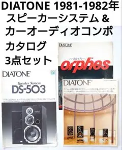 2025年最新】DIATONE DS-32Bの人気アイテム - メルカリ