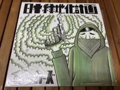日本緑地化計画 チャッカーズ 限定レコード LP アナログ 新品 チャッカーズ 日本緑地化計画 LP アナログ レコード ESOW