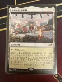 MTG 皇国の地、永岩城