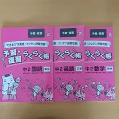 予習、復習らくらく帳 高校受験対策などに
