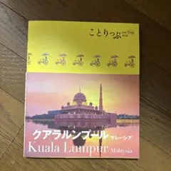 クアラルンプール マレーシア