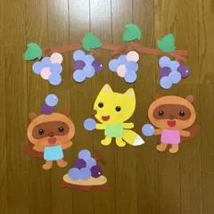 壁面飾り【ぶどう狩り】　夏秋　8月9月10月　保育教材　画用紙