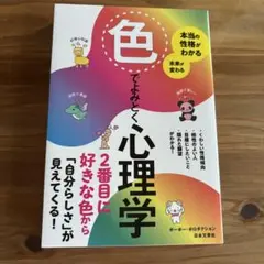 色でよみとく心理学