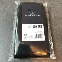 UV ロング アームカバー ブラック 紫外線 日焼け対策 夏 ロングアームカバー