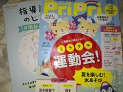 PriPri プリプリ 2025 7.8月合併号