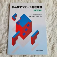 鍼灸専門学校使用教材（2022年購入） 2025年最新】鍼灸専門学校の人気アイテム - メルカリ