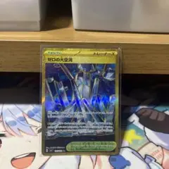 ゼロの大空洞 UR