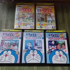 ドラえもん スペシャル 5巻セット 大山のぶ代 ドラえもんDVD