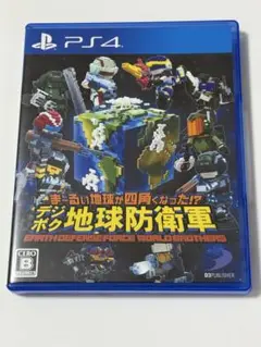 【PS4】 ま〜るい地球が四角くなった!? デジボク地球防衛軍