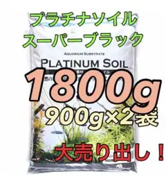 junプラチナソイルスーパーパウダーブラック1800g小分け