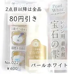 22【新品】宝石の雫パールホワイト1本｜レジン用着色剤｜パジコ｜全12色