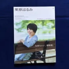 栗原はるみ 2023年10月号