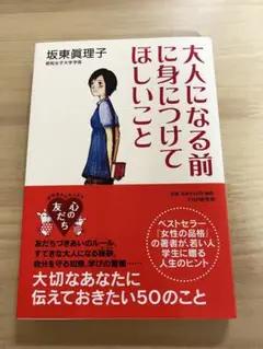 大人になる前に身につけてほしいこと