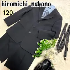 ヒロミチナカノ キッズフォーマル 120 卒園入学 七五三 発表会 冠婚葬祭