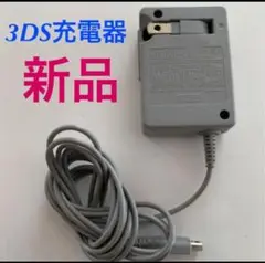 【️新品送料無料】3ds/2ds/3dsll充電器aa