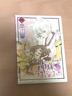 神様はじめました 限定版 16巻.22巻〜25巻 過去編OVAアニメ 神様はじめました 限定版 16巻.22巻〜25巻 過去編OVAアニメ 漫画