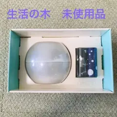 【未使用】生活の木 カオルバス アロマポット