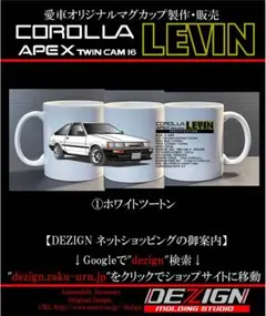 トヨタAE86レビン3doorマグカップ