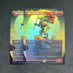 MTG 不動の副司令官、タヌーク ボーダーレス Foil 2枚 久遠の終端