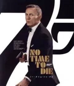 「ノー・タイム・トゥ・ダイ 007 」ブルーレイ