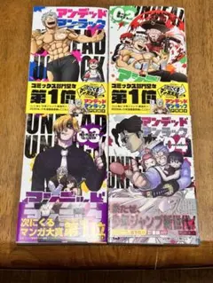 アンデットアンラック　1-4巻セット