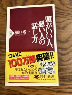 頭がいい人、悪い人の話し方