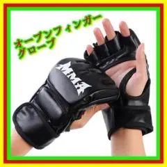 03 MMA グローブ 総合格闘技 オープンフィンガー ボクシング スパーリング