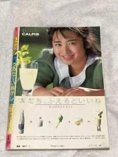 【希少】MERU メル 1985年7月号 アイスクリーム 昭和レトロ