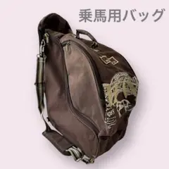 733 Horseware 乗馬用 バッグ キャンバス 2way