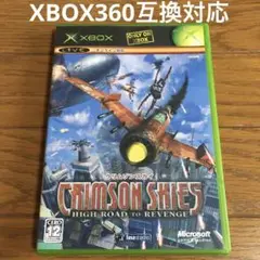 XBOX / クリムゾンスカイ