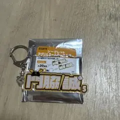 GIANTS アクリルネームキーホルダー 門脇誠
