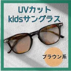 サングラス　子供用　キッズサングラス　ブラウン　UV400 アウトドア　紫外線
