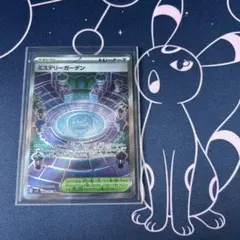 ポケモンカード　ミステリーガーデン　SR１枚