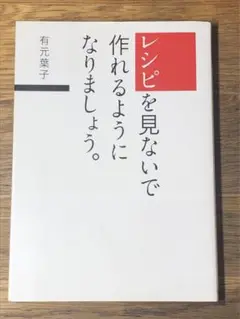 B レシピを見ないで作れるようになりましょう。