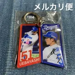 中日ドラゴンズ　上林　アクリル　キーホルダー　ガチャ　上林誠知